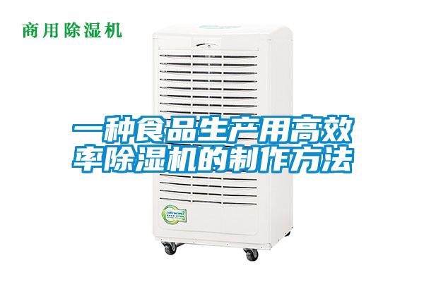 一种食品生产用高效率草莓视频黄色在线观看机的制作方法