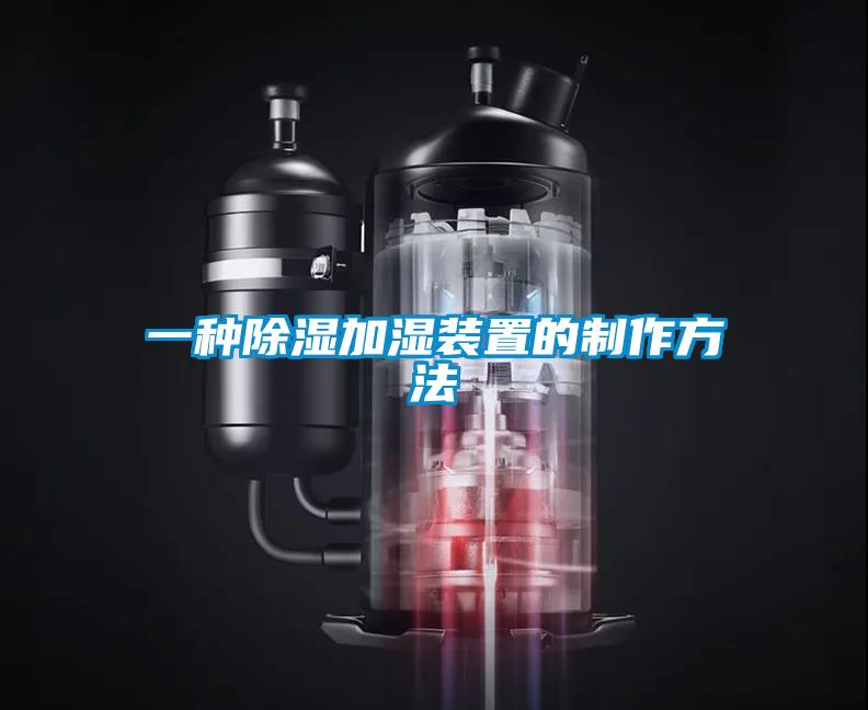 一种草莓视频黄色在线观看加湿装置的制作方法