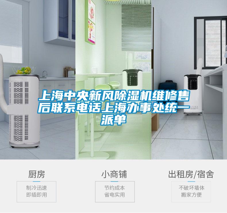 上海中央新风草莓视频黄色在线观看机维修售后联系电话上海办事处统一派单