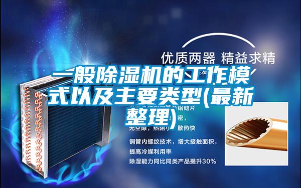 一般草莓视频黄色在线观看机的工作模式以及主要类型(最新整理)