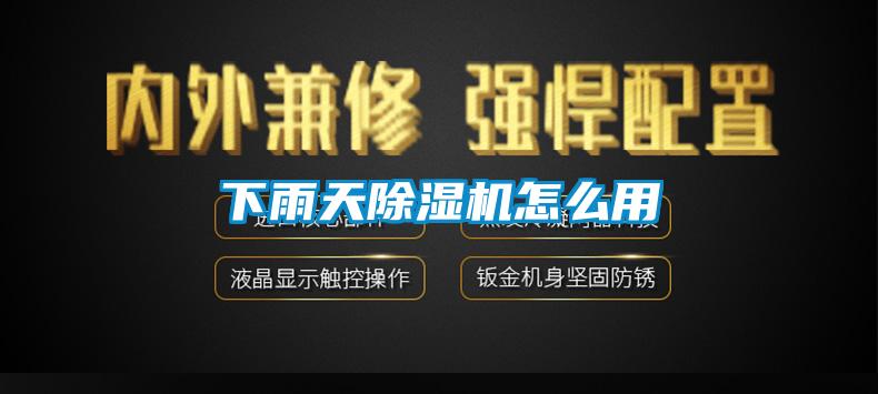 下雨天草莓视频黄色在线观看机怎么用