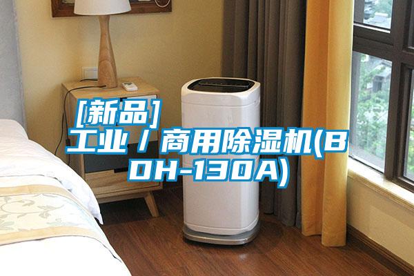 [新品]         工业／商用草莓视频黄色在线观看机(BDH-130A)