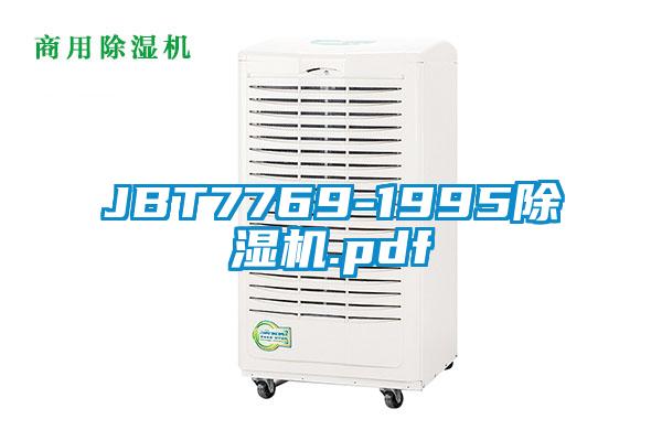 JBT7769-1995草莓视频黄色在线观看机.pdf