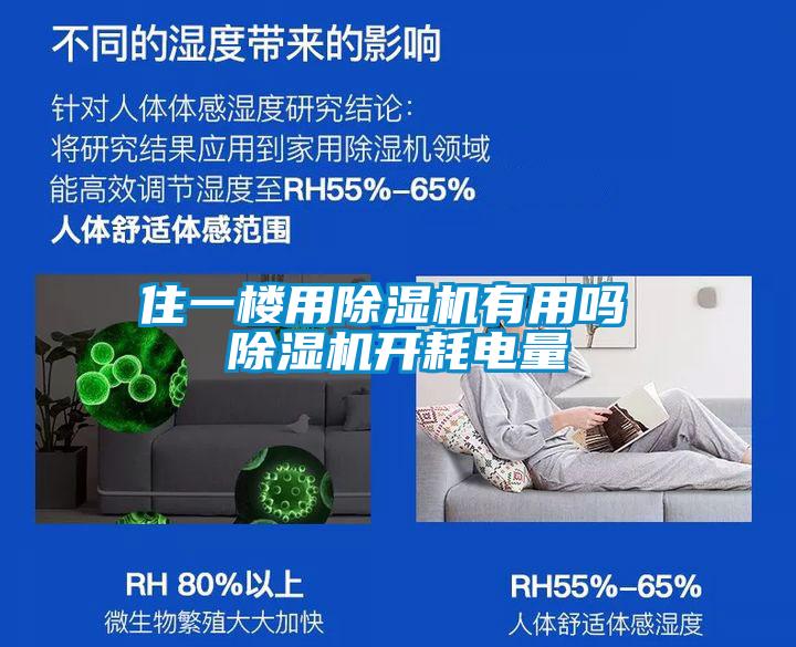住一楼用草莓视频黄色在线观看机有用吗 草莓视频黄色在线观看机开耗电量