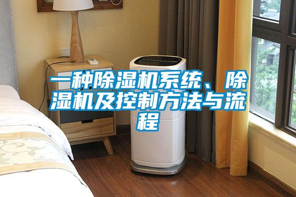 一种草莓视频黄色在线观看机系统、草莓视频黄色在线观看机及控制方法与流程