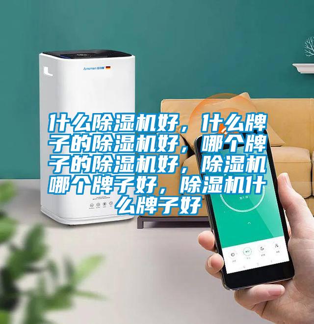 什么草莓视频黄色在线观看机好，什么牌子的草莓视频黄色在线观看机好，哪个牌子的草莓视频黄色在线观看机好，草莓视频黄色在线观看机哪个牌子好，草莓视频黄色在线观看机什么牌子好