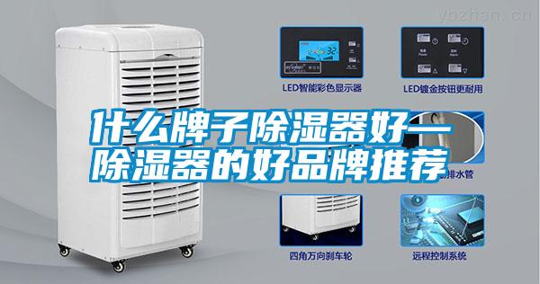 什么牌子草莓视频黄色在线观看器好—草莓视频黄色在线观看器的好品牌推荐