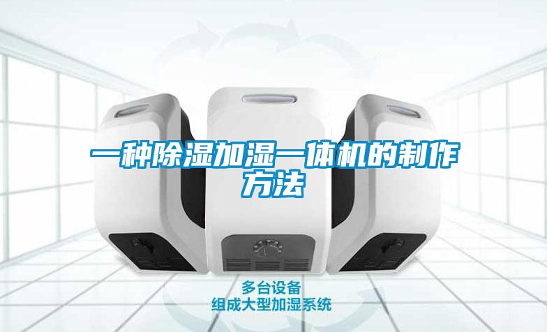 一种草莓视频黄色在线观看加湿一体机的制作方法