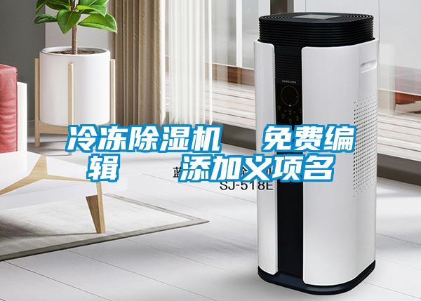 冷冻草莓视频黄色在线观看机  免费编辑   添加义项名
