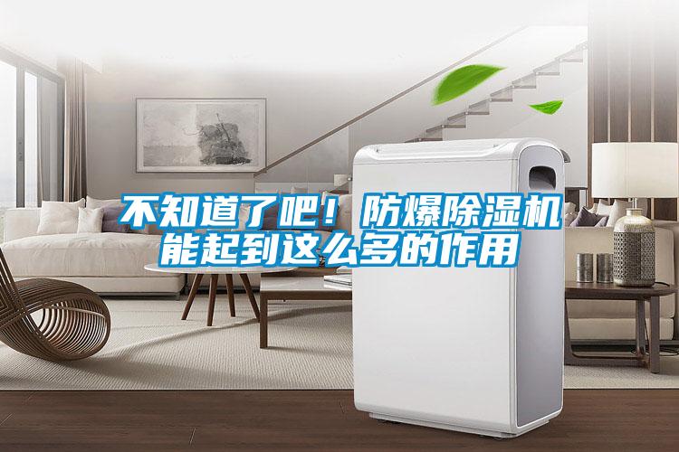 不知道了吧！防爆草莓视频黄色在线观看机能起到这么多的作用