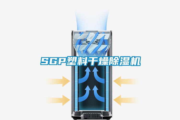 SGP塑料干燥草莓视频黄色在线观看机