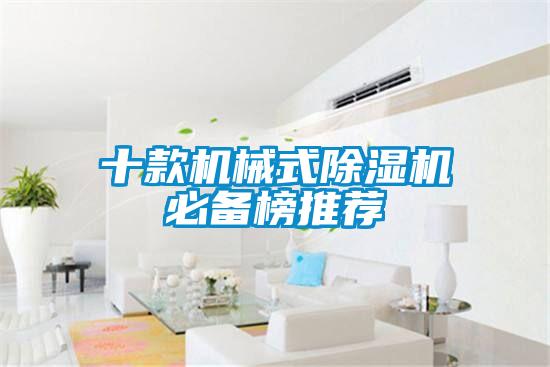 十款机械式草莓视频黄色在线观看机必备榜推荐