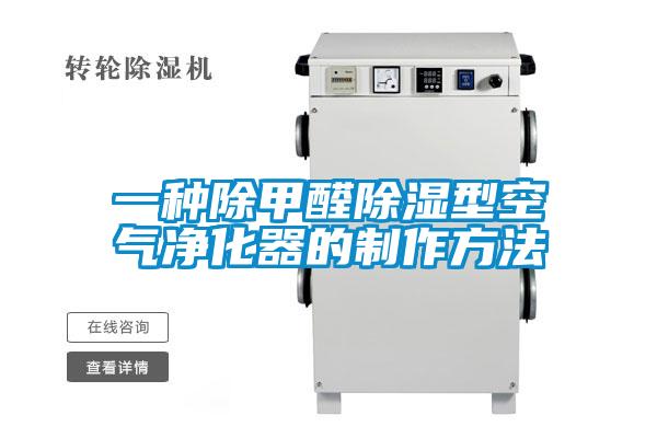 一种除甲醛草莓视频黄色在线观看型空气净化器的制作方法