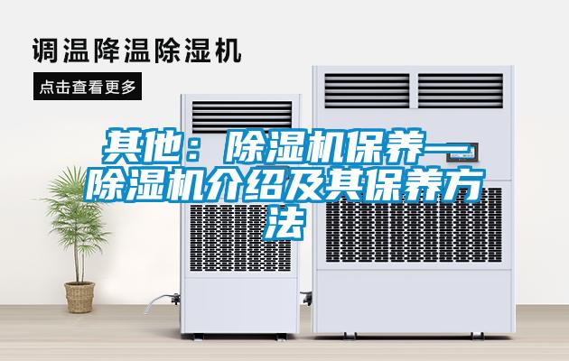 其他：草莓视频黄色在线观看机保养—草莓视频黄色在线观看机介绍及其保养方法