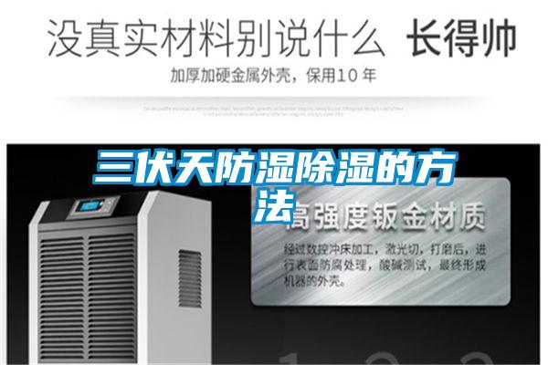 三伏天防湿草莓视频黄色在线观看的方法