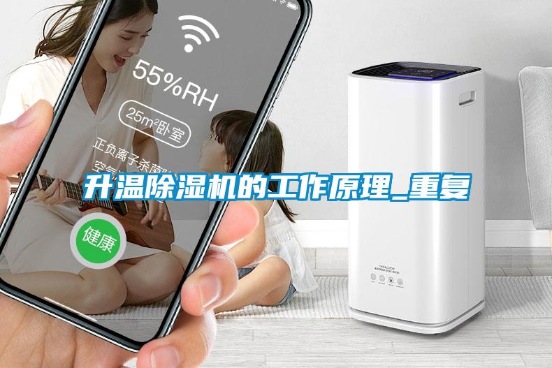 升温草莓视频黄色在线观看机的工作原理_重复