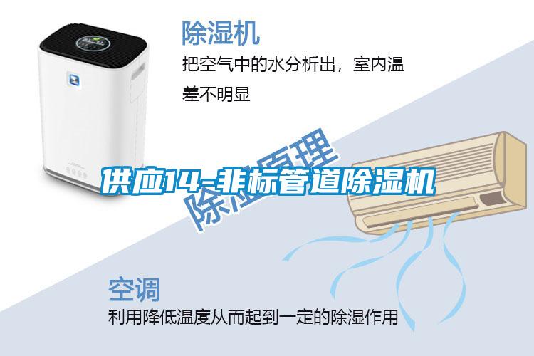 供应14-非标管道草莓视频黄色在线观看机