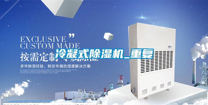 冷凝式草莓视频黄色在线观看机_重复
