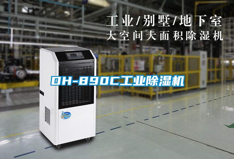 DH-890C工业草莓视频黄色在线观看机