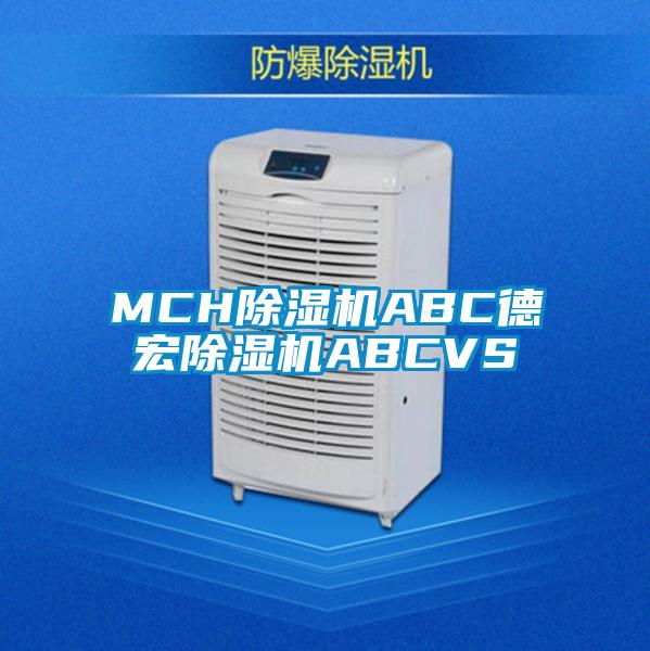 MCH草莓视频黄色在线观看机ABC德宏草莓视频黄色在线观看机ABCVS