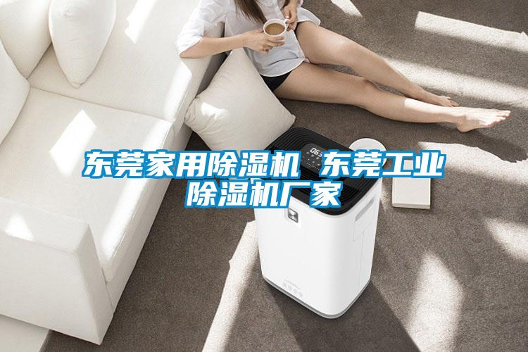 东莞家用草莓视频黄色在线观看机 东莞工业草莓视频黄色在线观看机厂家