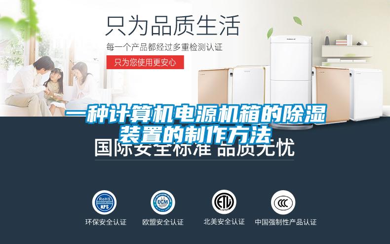一种计算机电源机箱的草莓视频黄色在线观看装置的制作方法