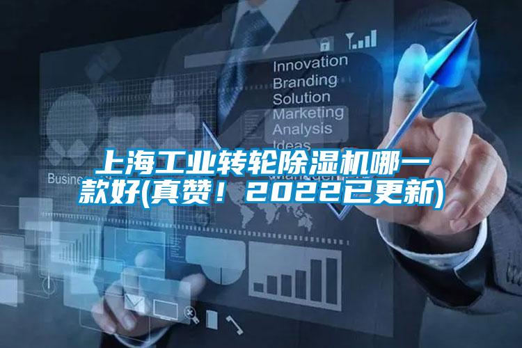 上海工业转轮草莓视频黄色在线观看机哪一款好(真赞！2022已更新)