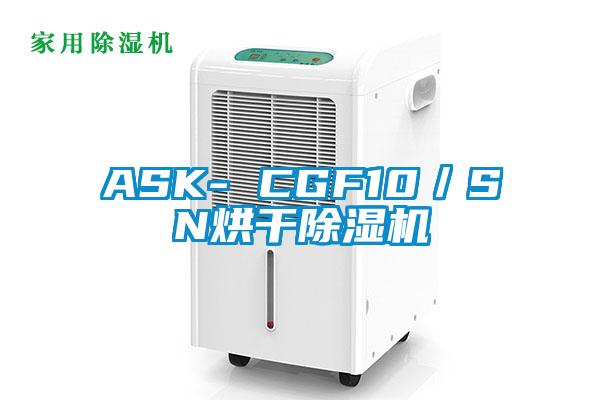 ASK- CGF10／SN烘干草莓视频黄色在线观看机