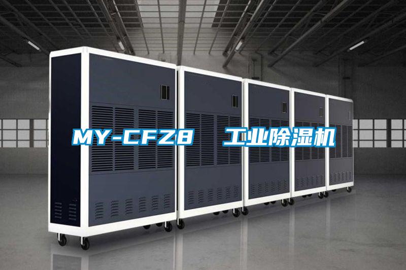 MY-CFZ8  工业草莓视频黄色在线观看机