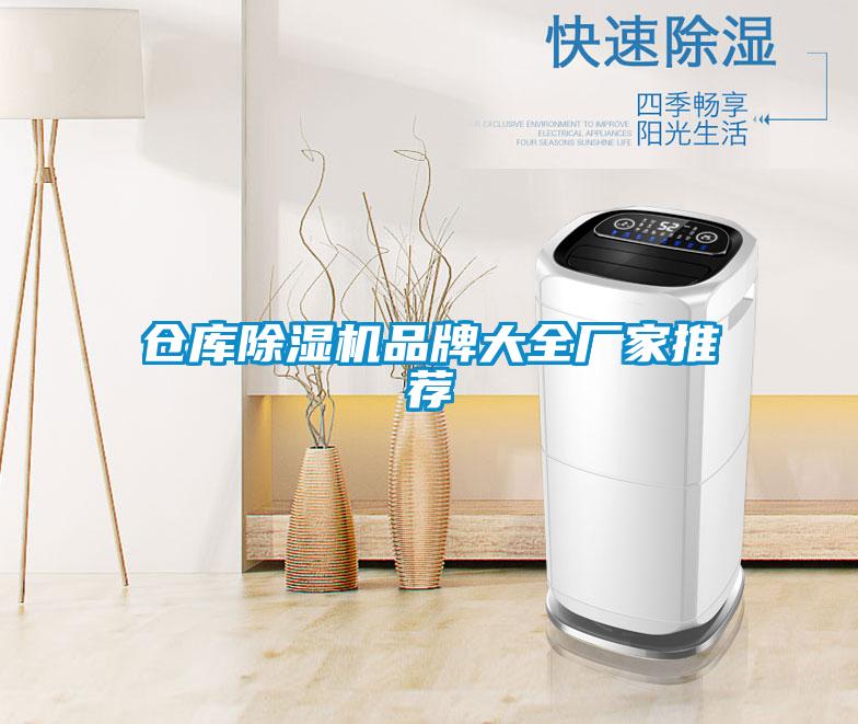 仓库草莓视频黄色在线观看机品牌大全厂家推荐