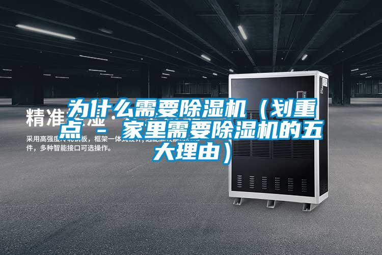 为什么需要草莓视频黄色在线观看机（划重点 - 家里需要草莓视频黄色在线观看机的五大理由）