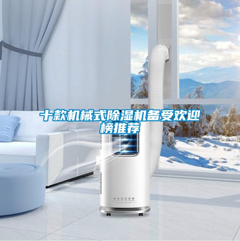 十款机械式草莓视频黄色在线观看机备受欢迎榜推荐