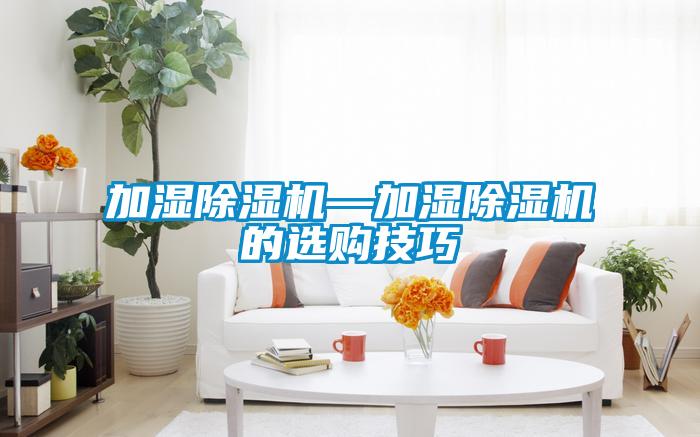 加湿草莓视频黄色在线观看机—加湿草莓视频黄色在线观看机的选购技巧
