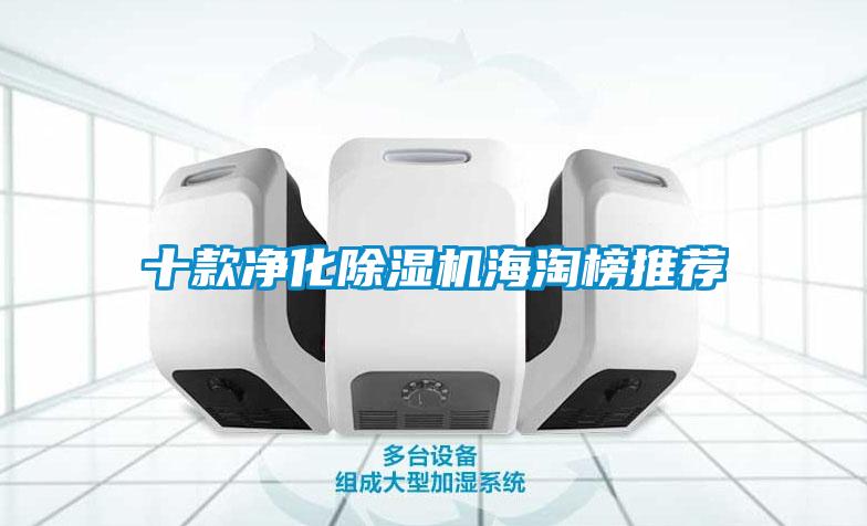 十款净化草莓视频黄色在线观看机海淘榜推荐