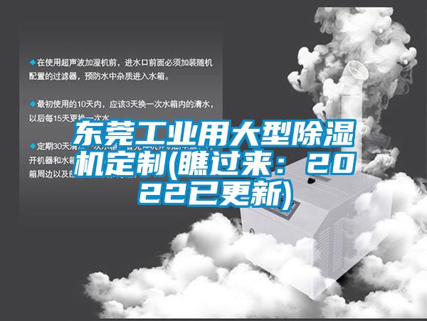 东莞工业用大型草莓视频黄色在线观看机定制(瞧过来：2022已更新)