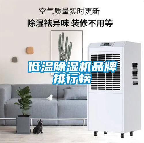 低温草莓视频黄色在线观看机品牌排行榜