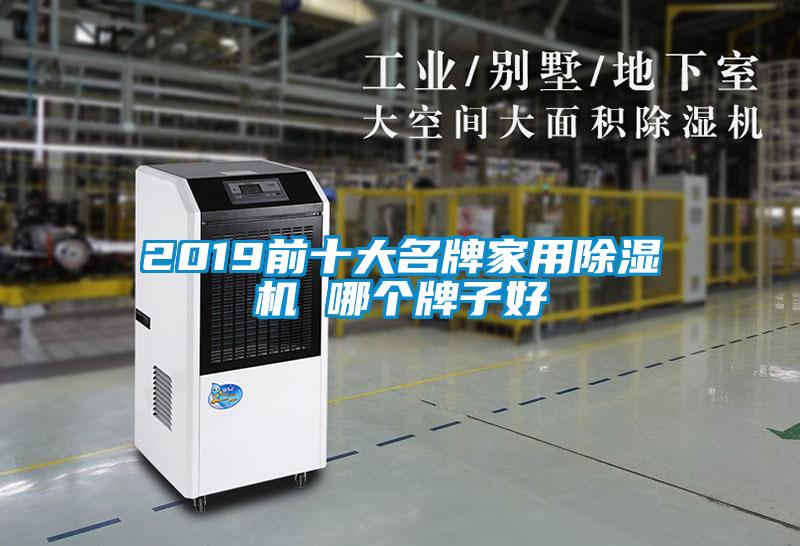 2019前十大名牌家用草莓视频黄色在线观看机 哪个牌子好
