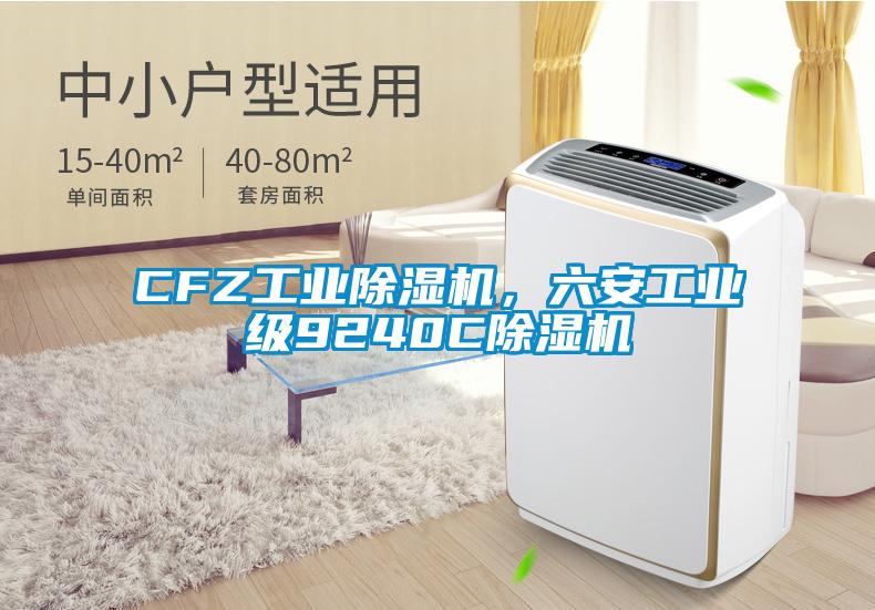 CFZ工业草莓视频黄色在线观看机，六安工业级9240C草莓视频黄色在线观看机