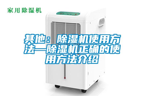 其他：草莓视频黄色在线观看机使用方法—草莓视频黄色在线观看机正确的使用方法介绍