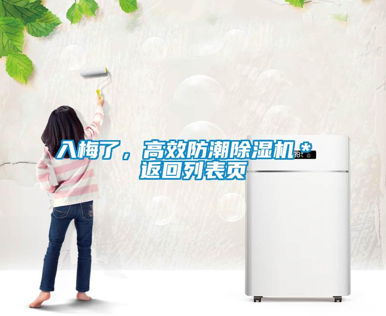 入梅了，高效防潮草莓视频黄色在线观看机＊ 返回列表页