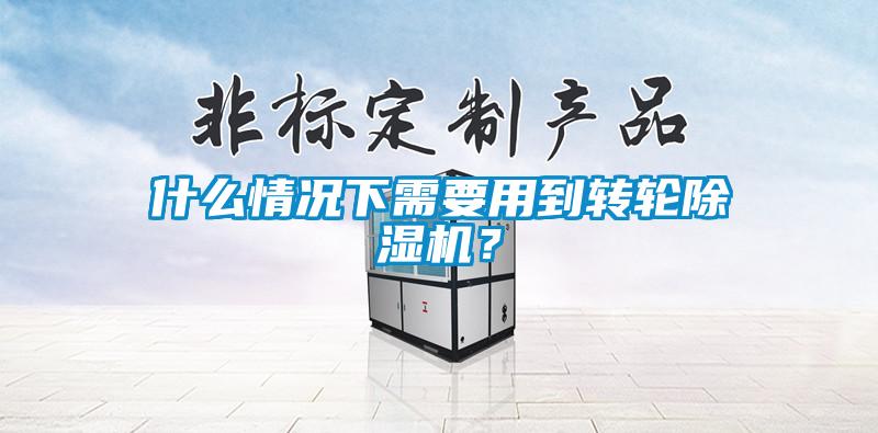 什么情况下需要用到转轮草莓视频黄色在线观看机？