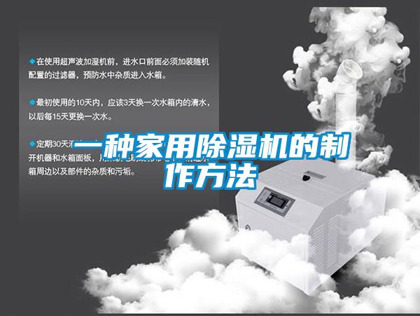 一种家用草莓视频黄色在线观看机的制作方法