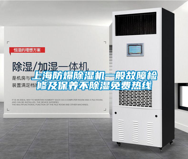 上海防爆草莓视频黄色在线观看机一般故障检修及保养不草莓视频黄色在线观看免费热线