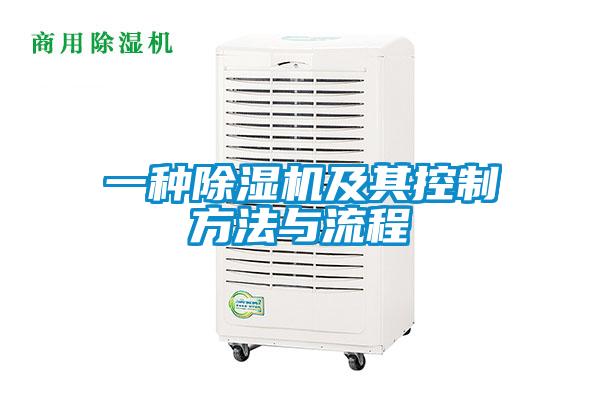 一种草莓视频黄色在线观看机及其控制方法与流程