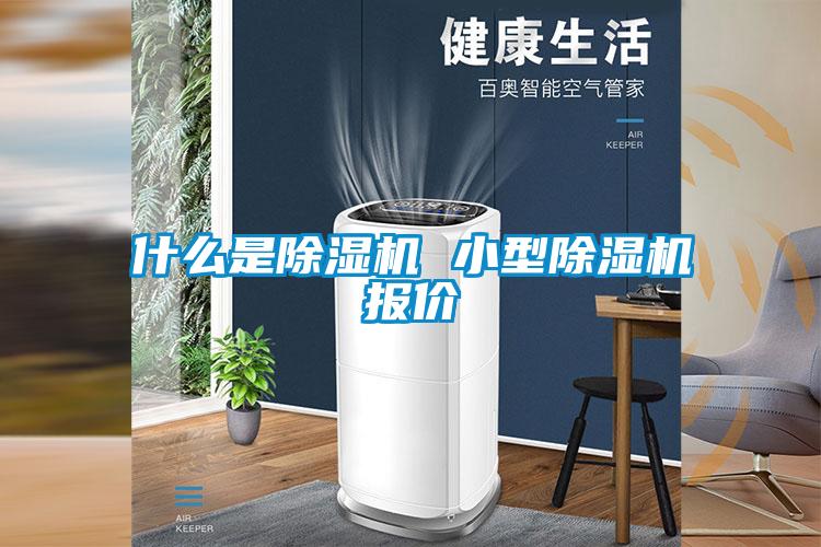 什么是草莓视频黄色在线观看机 小型草莓视频黄色在线观看机报价