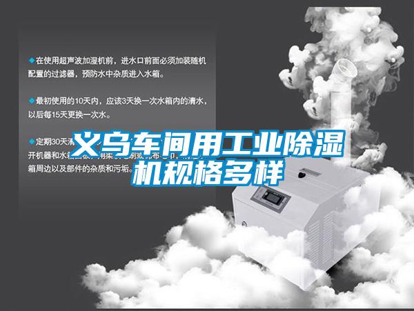 义乌车间用工业草莓视频黄色在线观看机规格多样