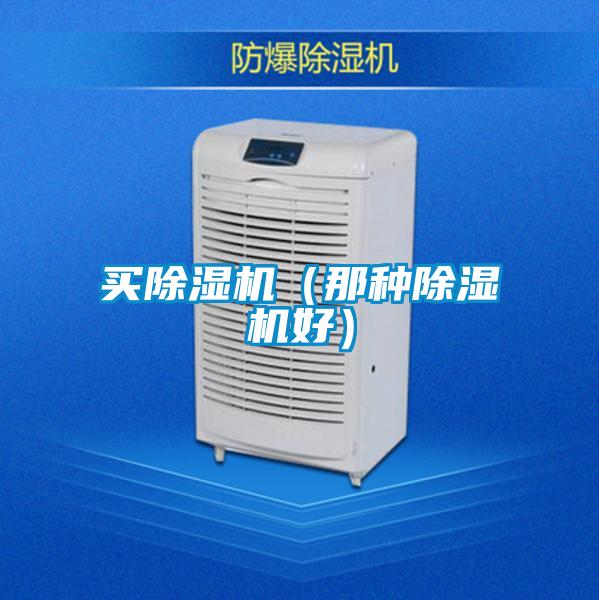 买草莓视频黄色在线观看机（那种草莓视频黄色在线观看机好）
