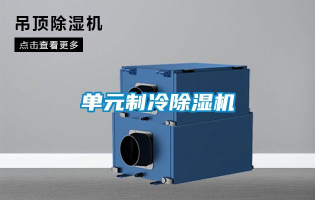 单元制冷草莓视频黄色在线观看机