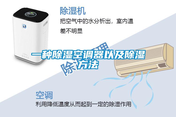一种草莓视频黄色在线观看空调器以及草莓视频黄色在线观看方法