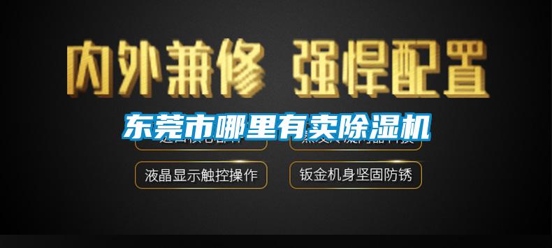 东莞市哪里有卖草莓视频黄色在线观看机